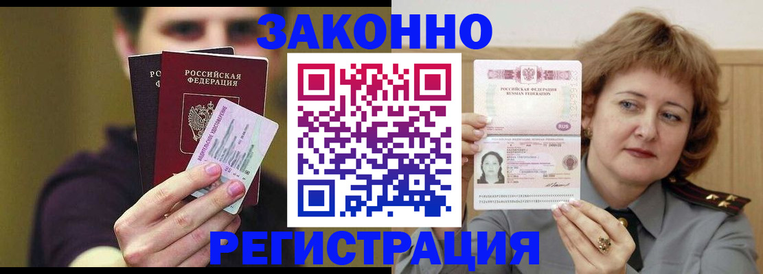временная регистрация купить в Уссурийске